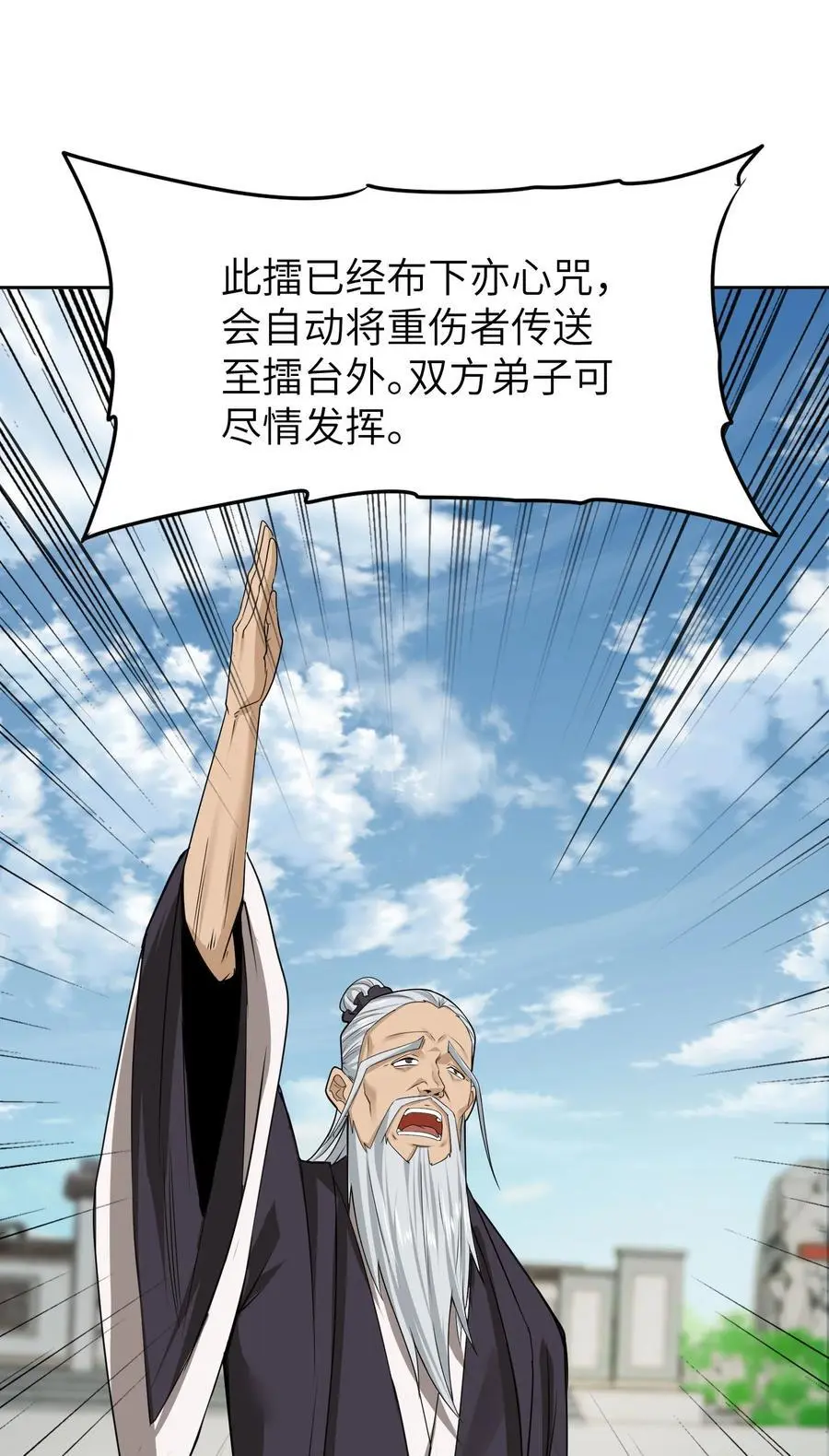 44 灭煞大会 第36页