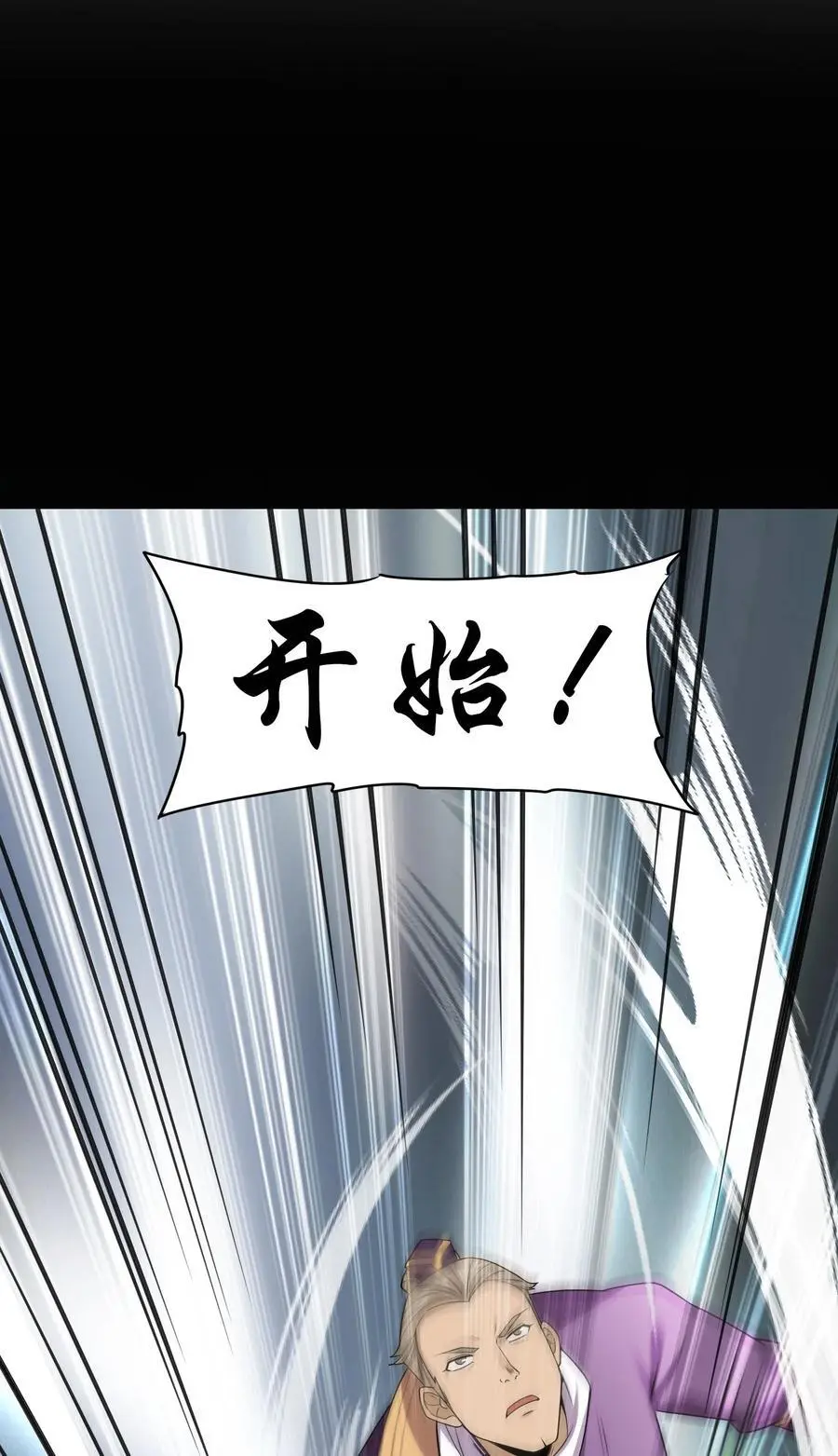 44 灭煞大会 第38页