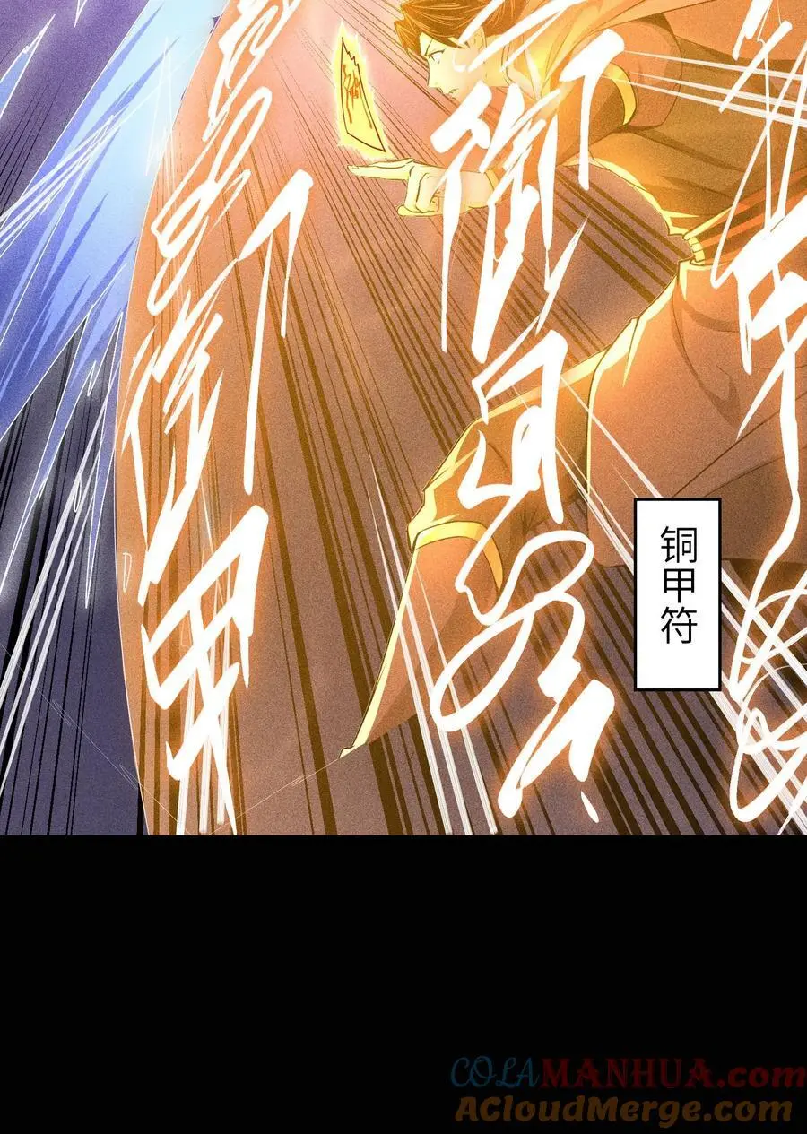 44 灭煞大会 第49页