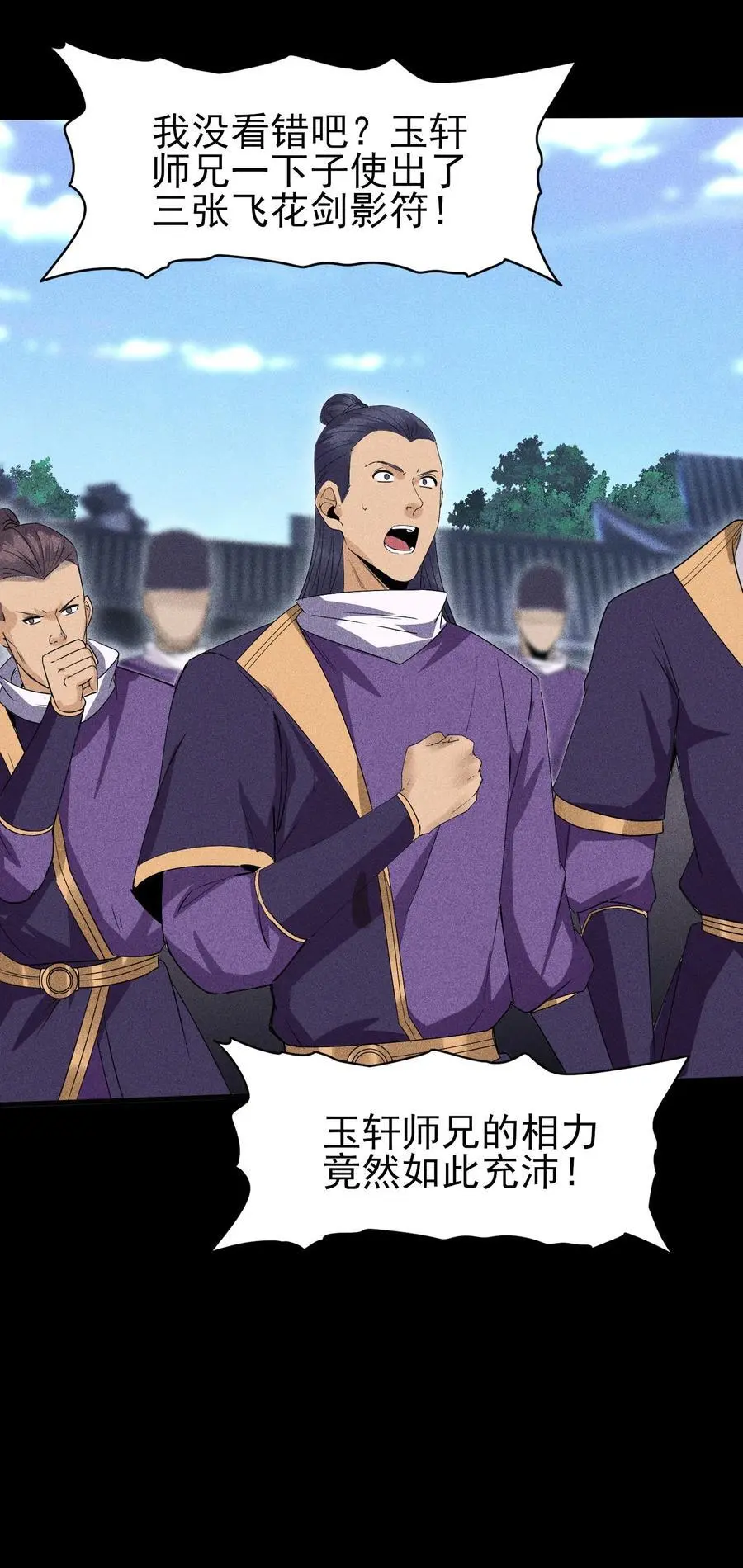 44 灭煞大会 第54页