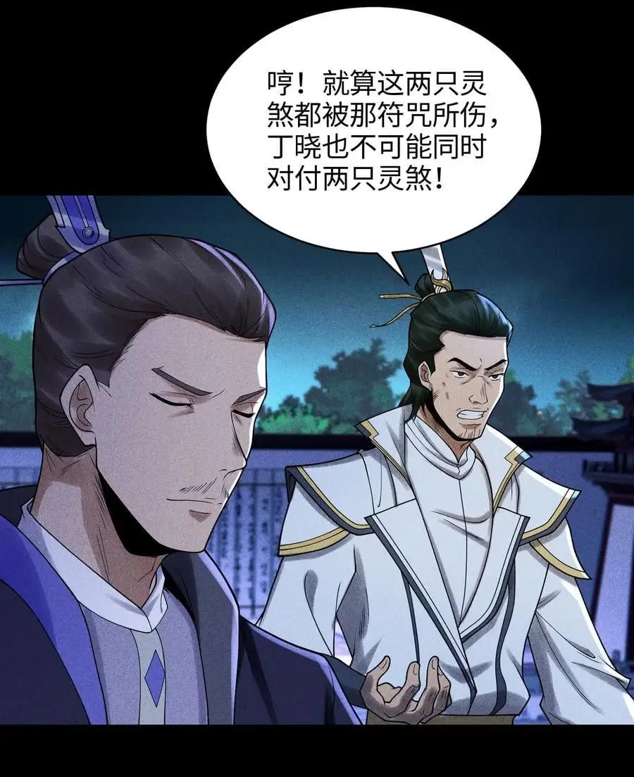 41 狼狈的灵部 第2页