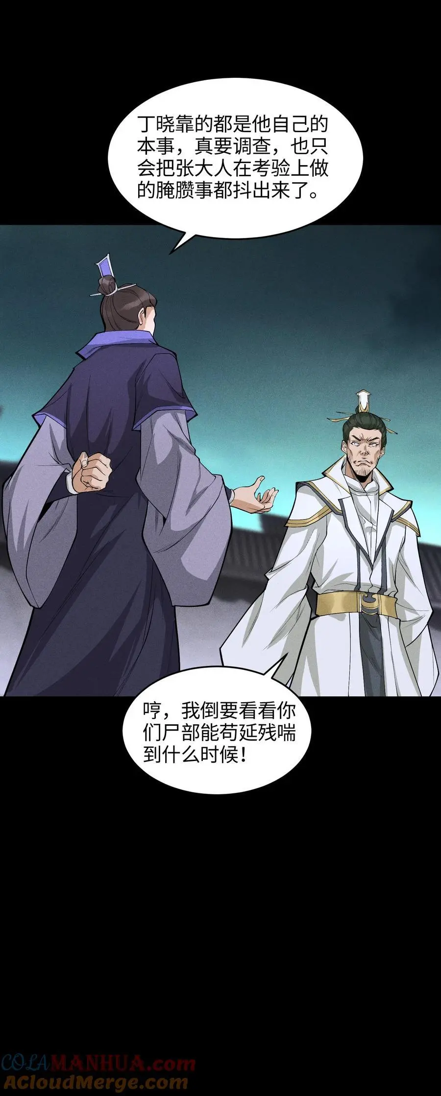 41 狼狈的灵部 第25页