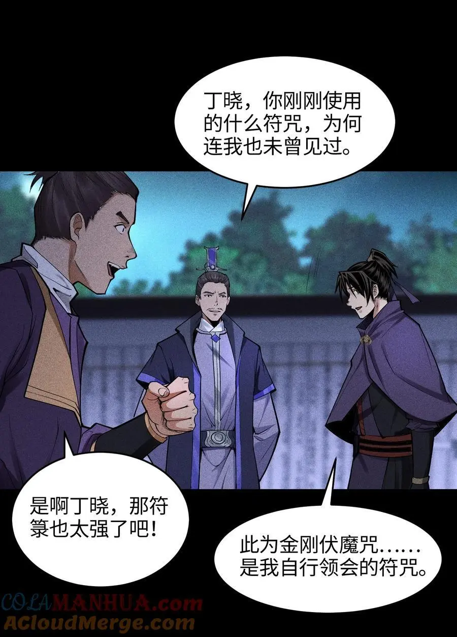 41 狼狈的灵部 第28页