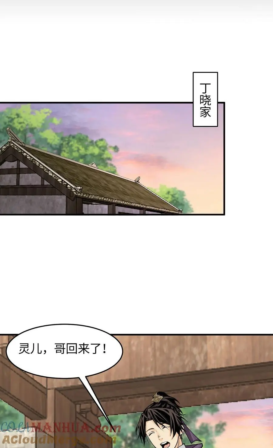41 狼狈的灵部 第31页
