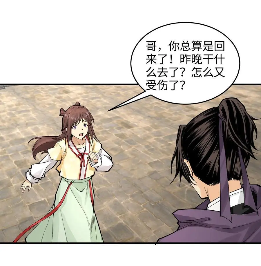 41 狼狈的灵部 第33页