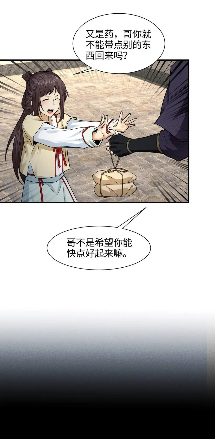 41 狼狈的灵部 第36页