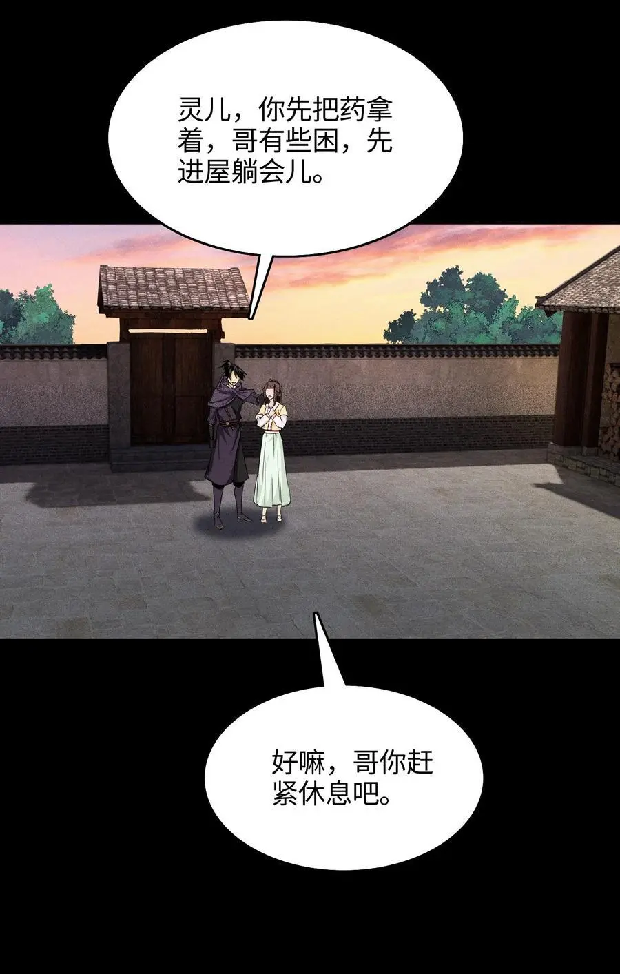 41 狼狈的灵部 第38页