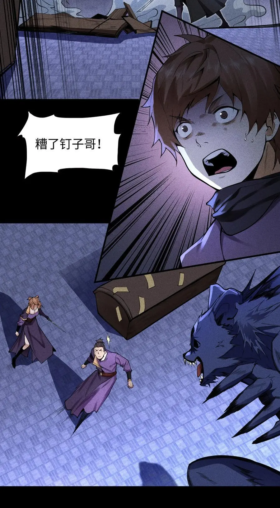 39 钢毛猬鼠 第26页