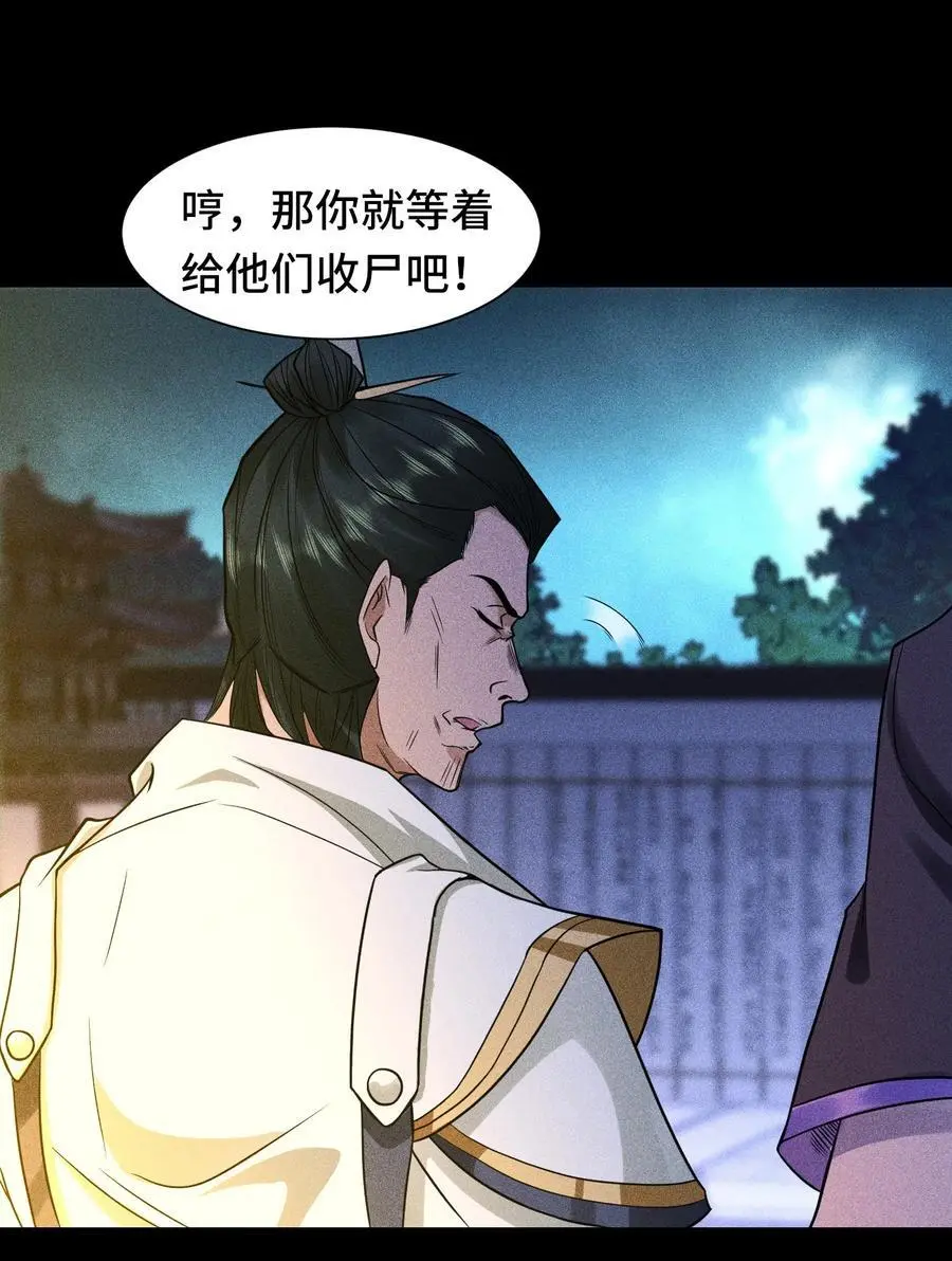 40 焚舟破釜 第50页