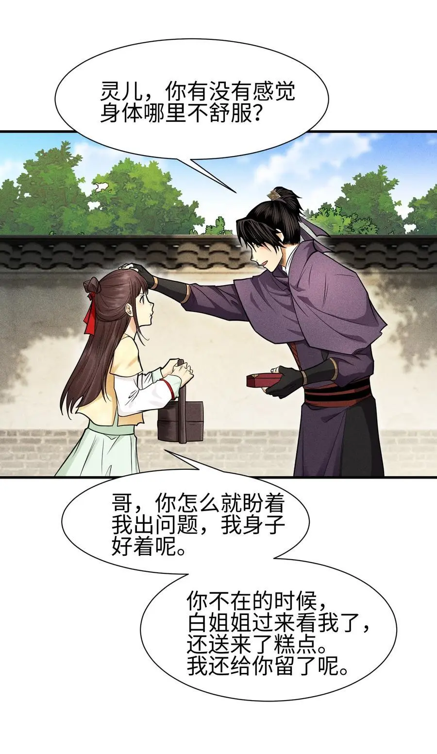 38 灵部的考验 第3页