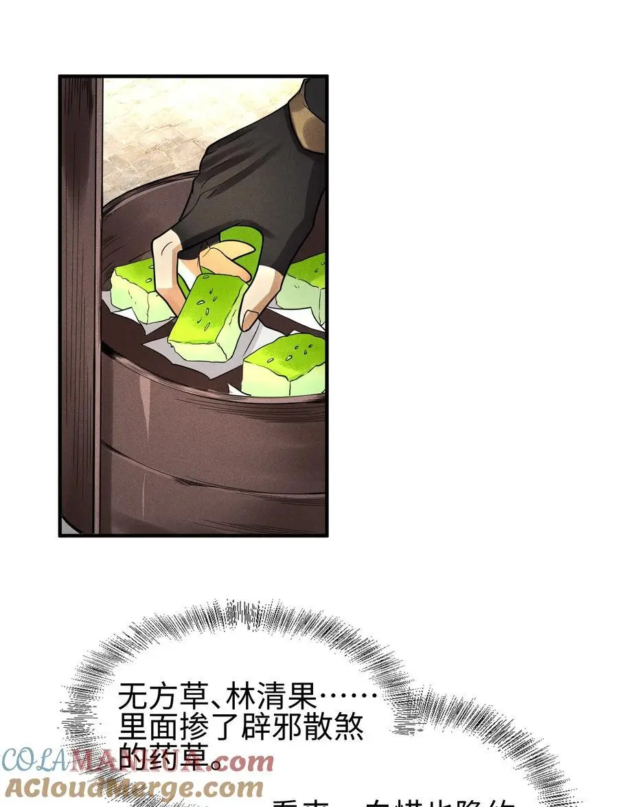 38 灵部的考验 第4页