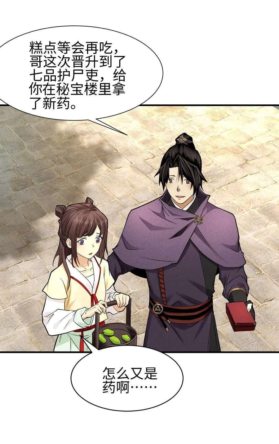 38 灵部的考验 第6页