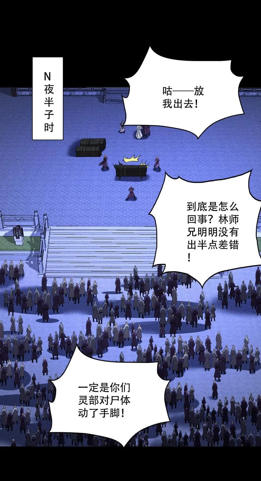 38 灵部的考验 第17页