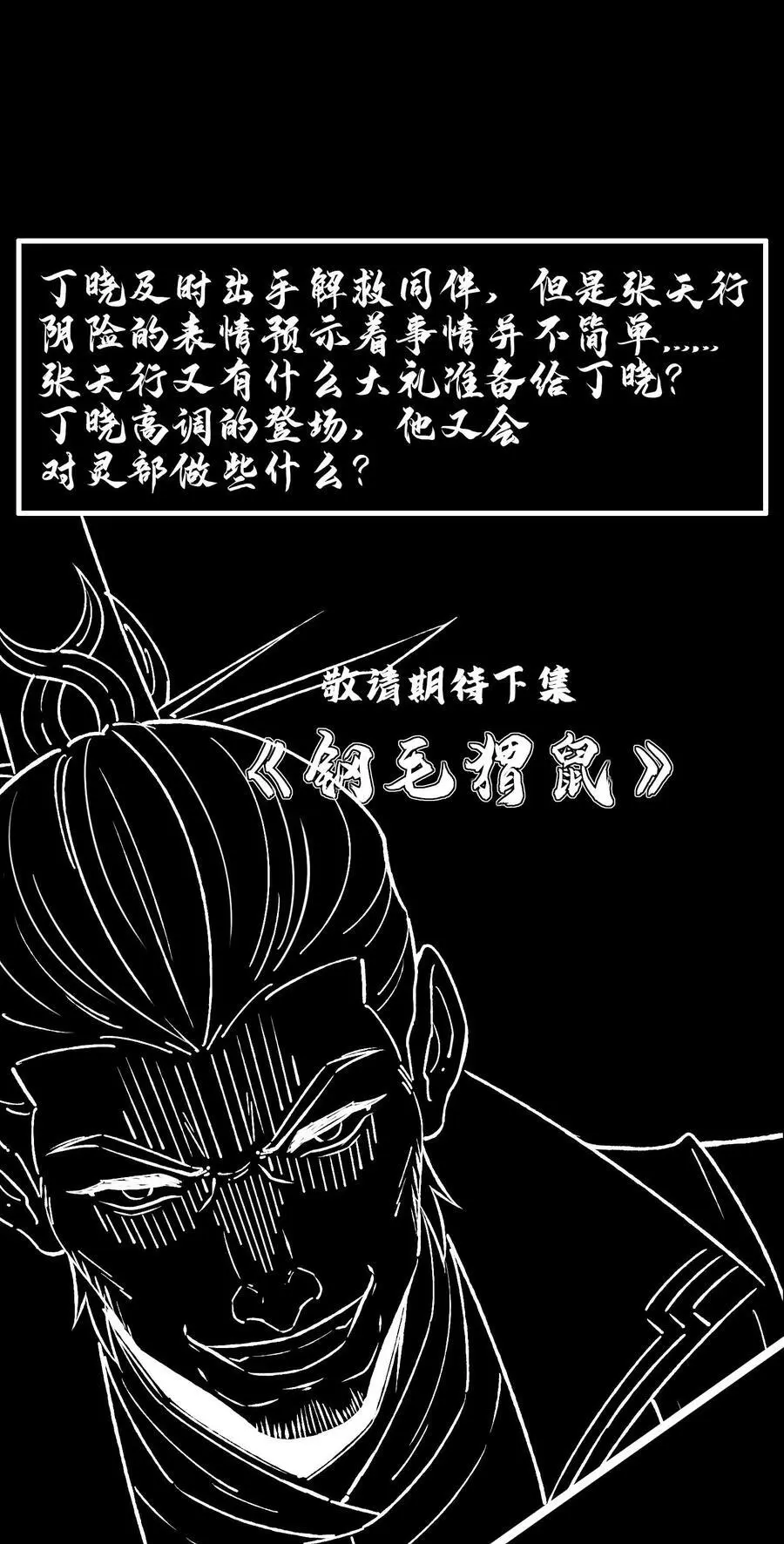 38 灵部的考验 第42页