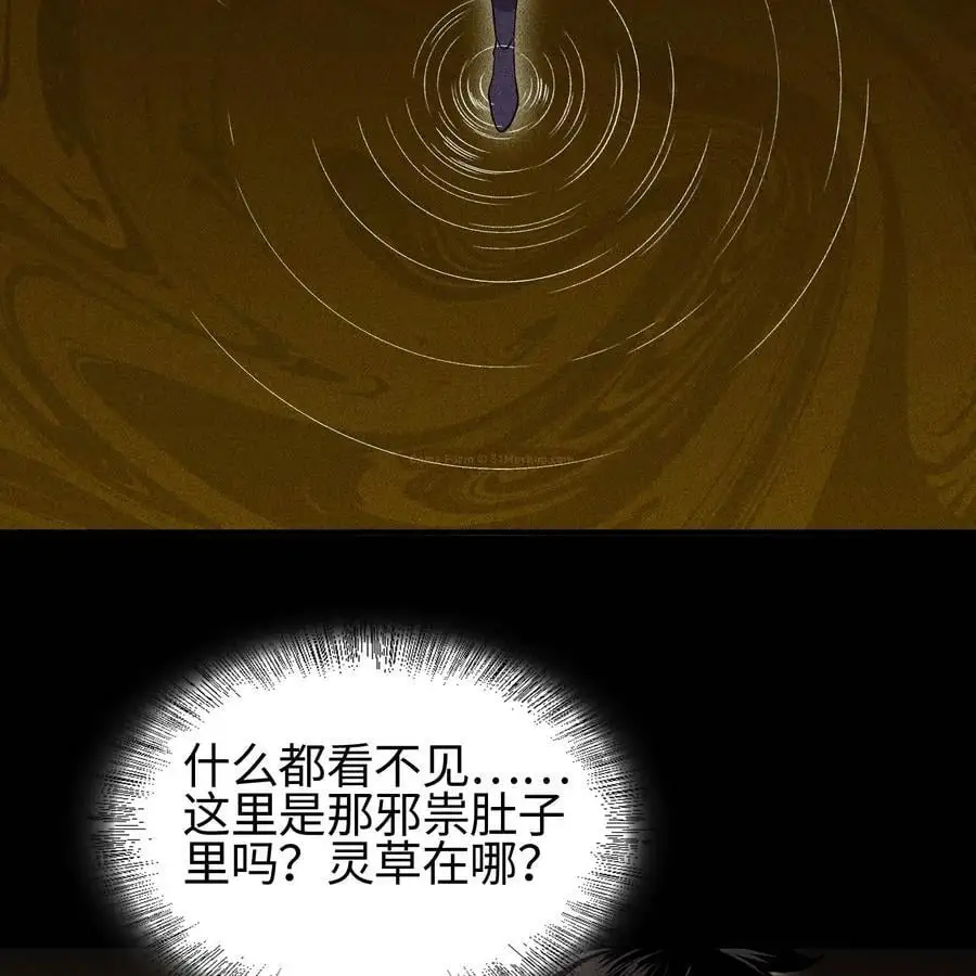 29 吞噬 第12页