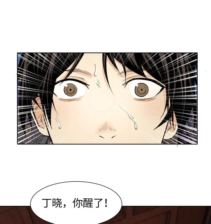 29 吞噬 第32页