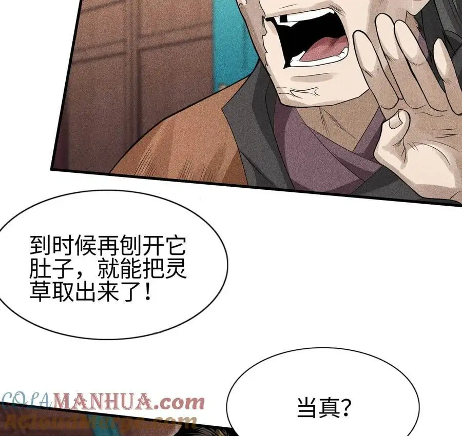 29 吞噬 第61页