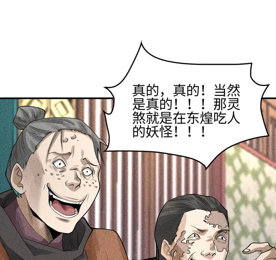 29 吞噬 第63页