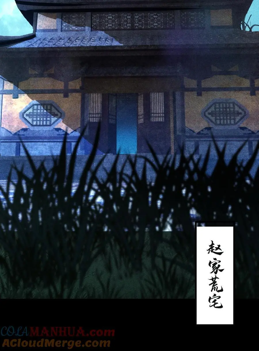 28 探索荒宅 第3页