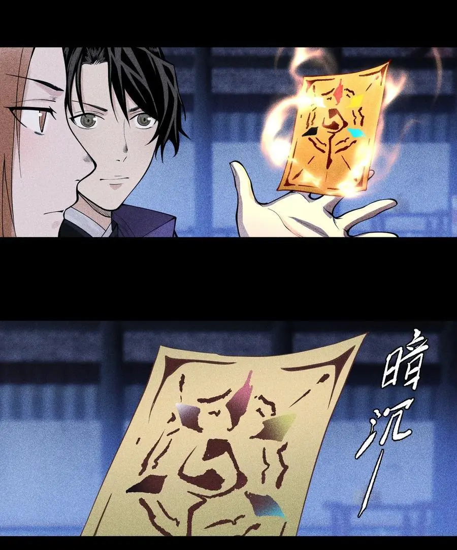 28 探索荒宅 第4页