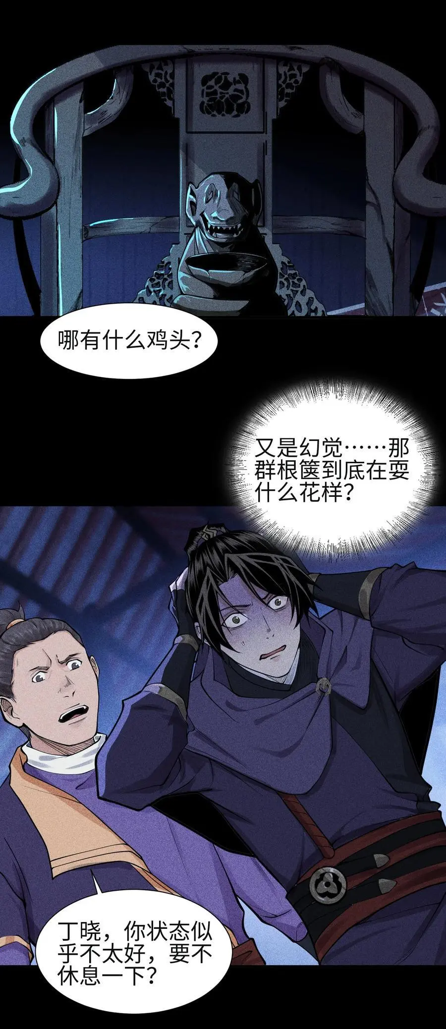 28 探索荒宅 第12页