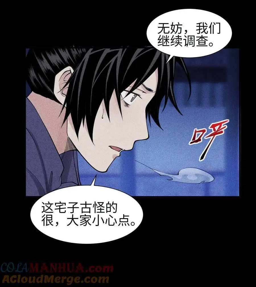 28 探索荒宅 第13页