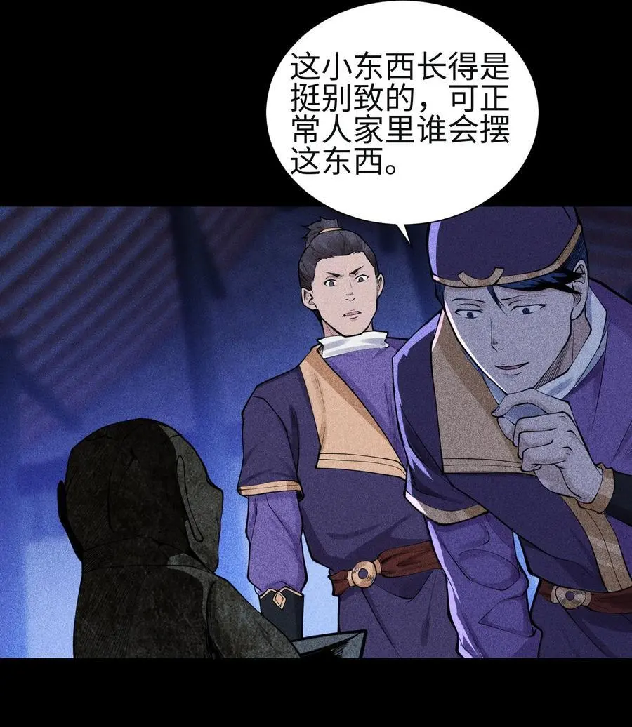 28 探索荒宅 第14页