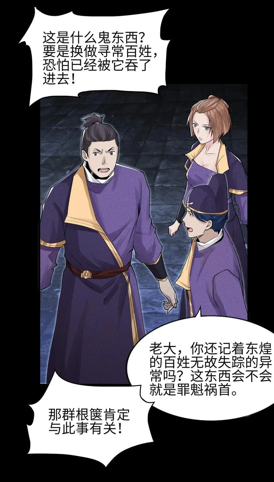 28 探索荒宅 第26页