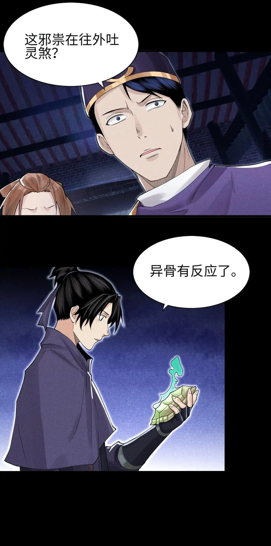 28 探索荒宅 第28页