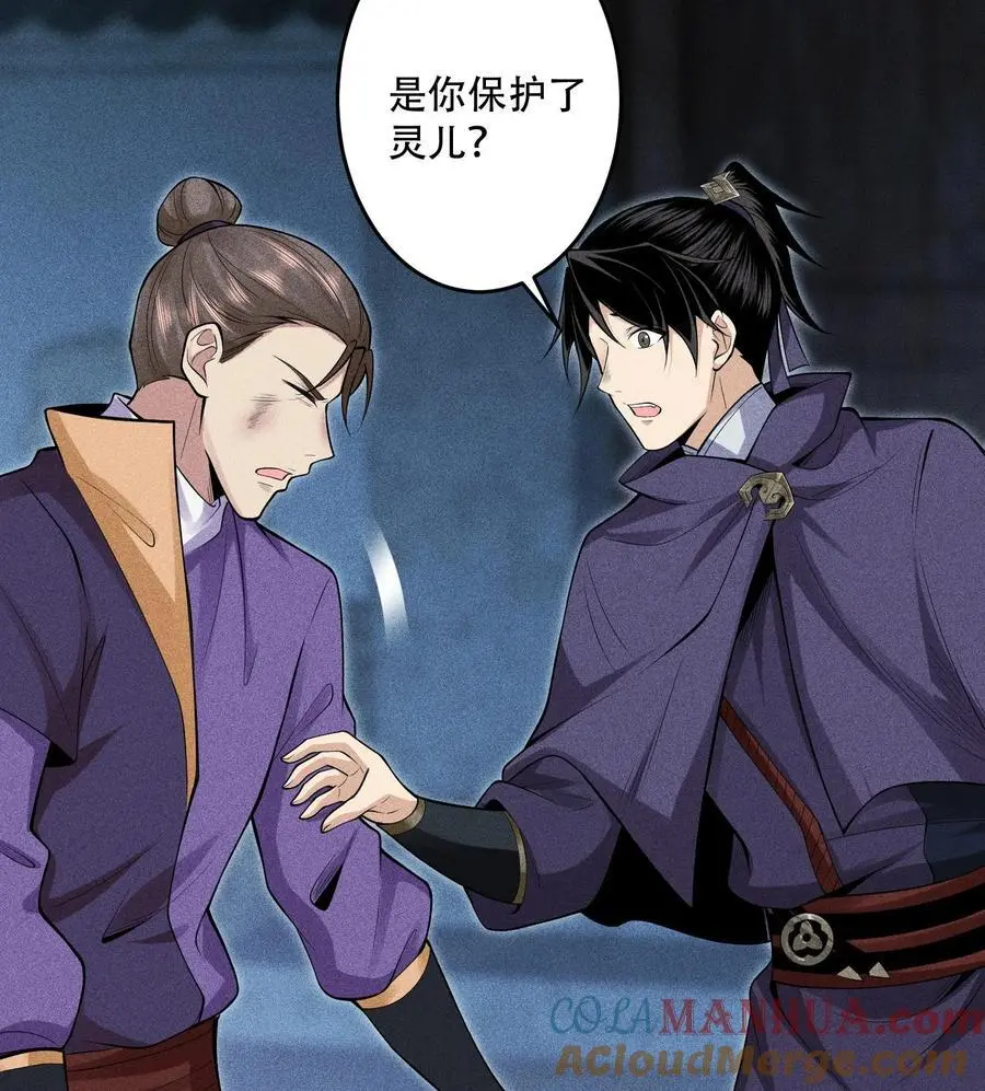 50 坦白 第61页