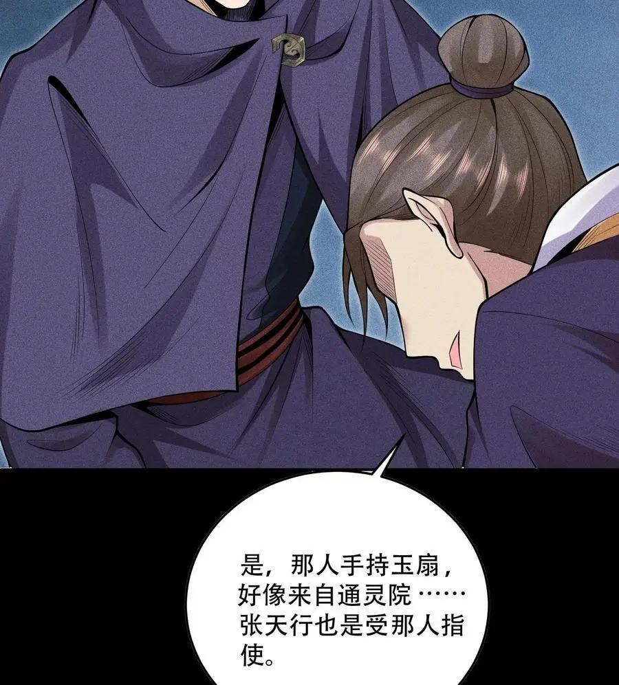 50 坦白 第65页