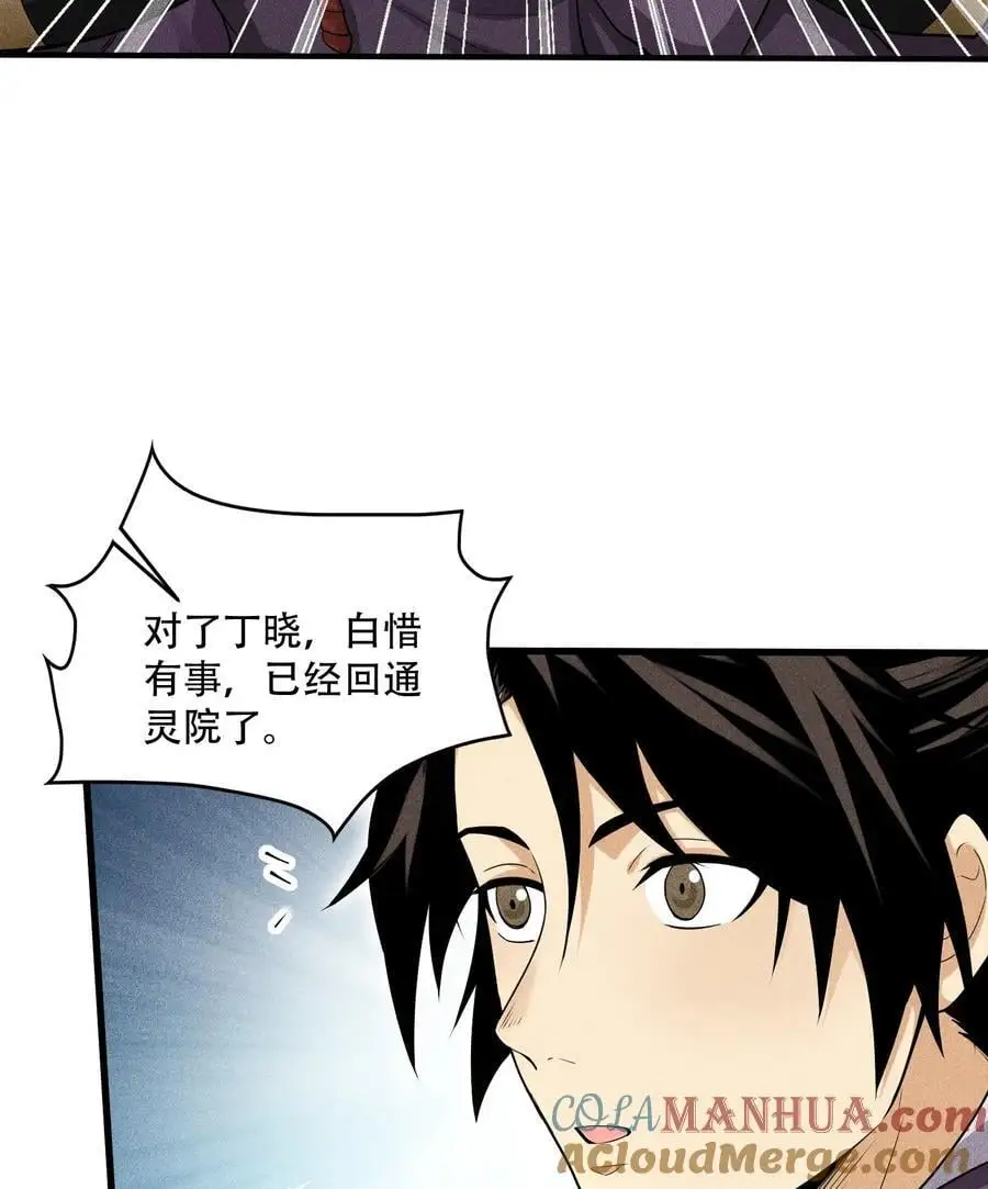 51 白惜的信 第55页