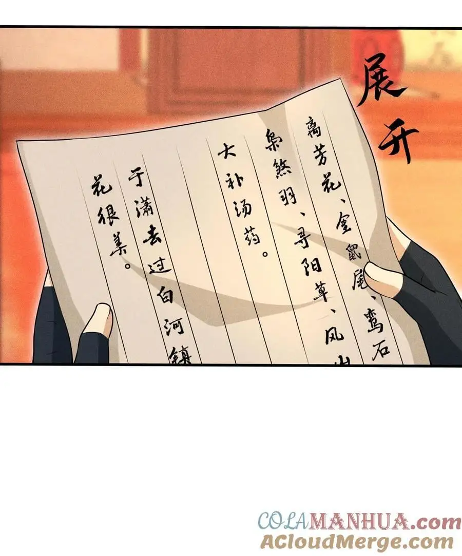 51 白惜的信 第58页