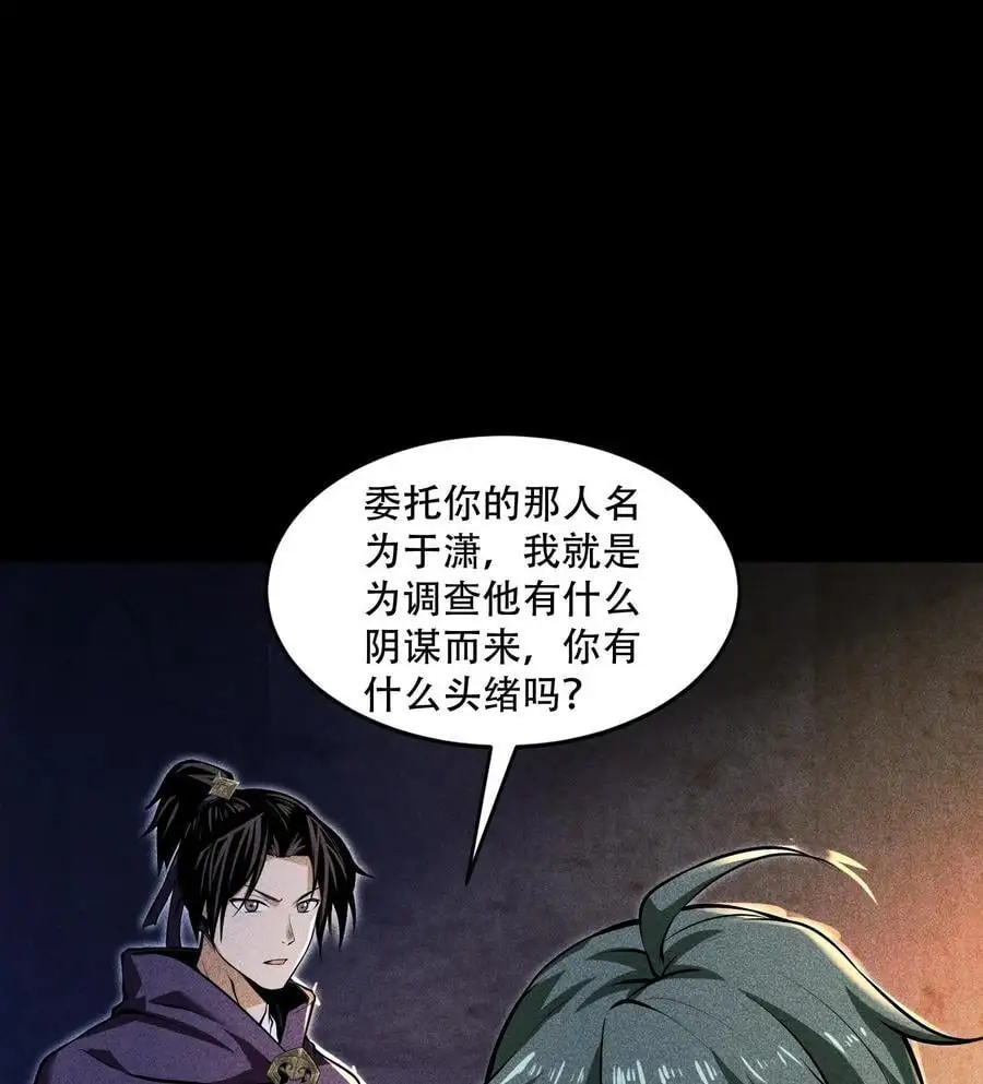 53 意外徒生 第3页