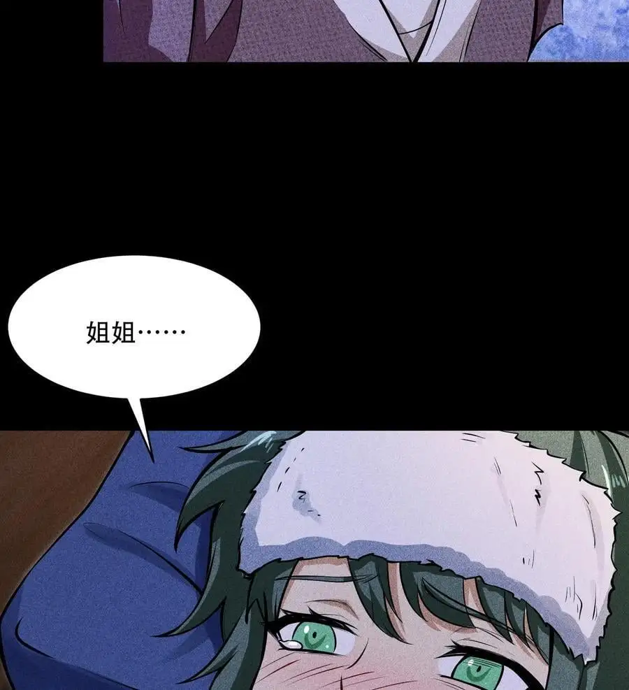 53 意外徒生 第6页