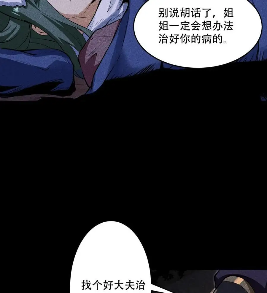 53 意外徒生 第9页