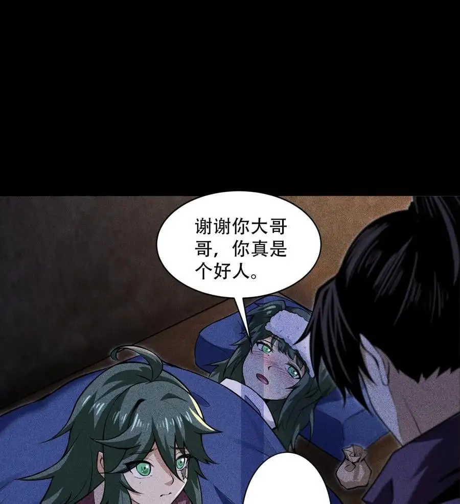 53 意外徒生 第11页