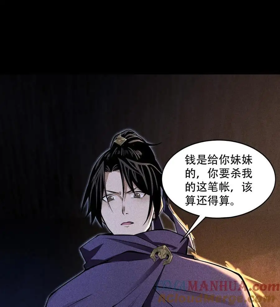 53 意外徒生 第13页