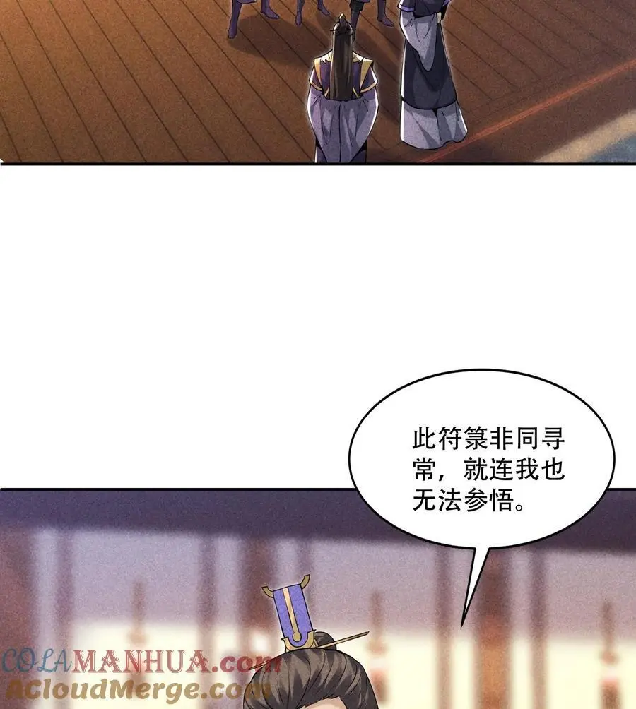 53 意外徒生 第55页