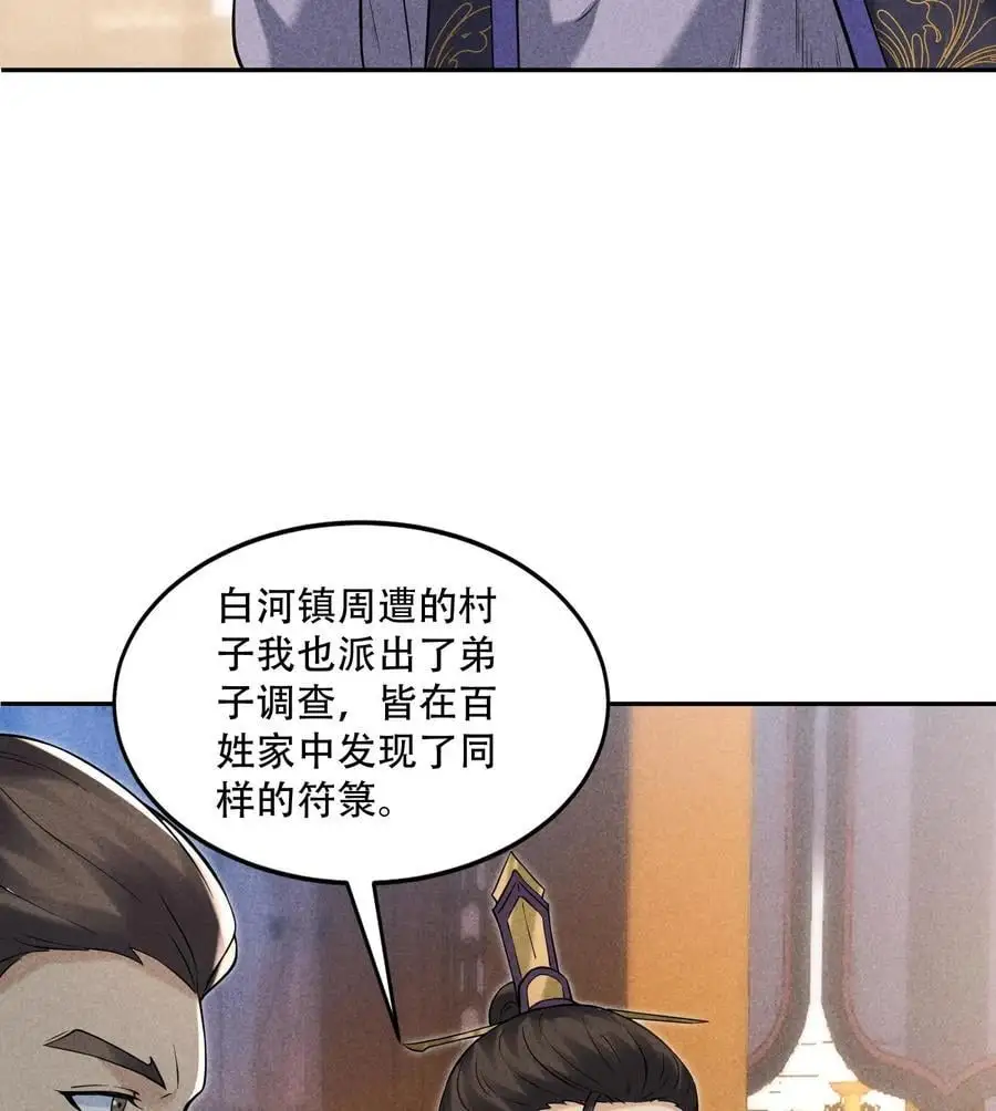 53 意外徒生 第57页