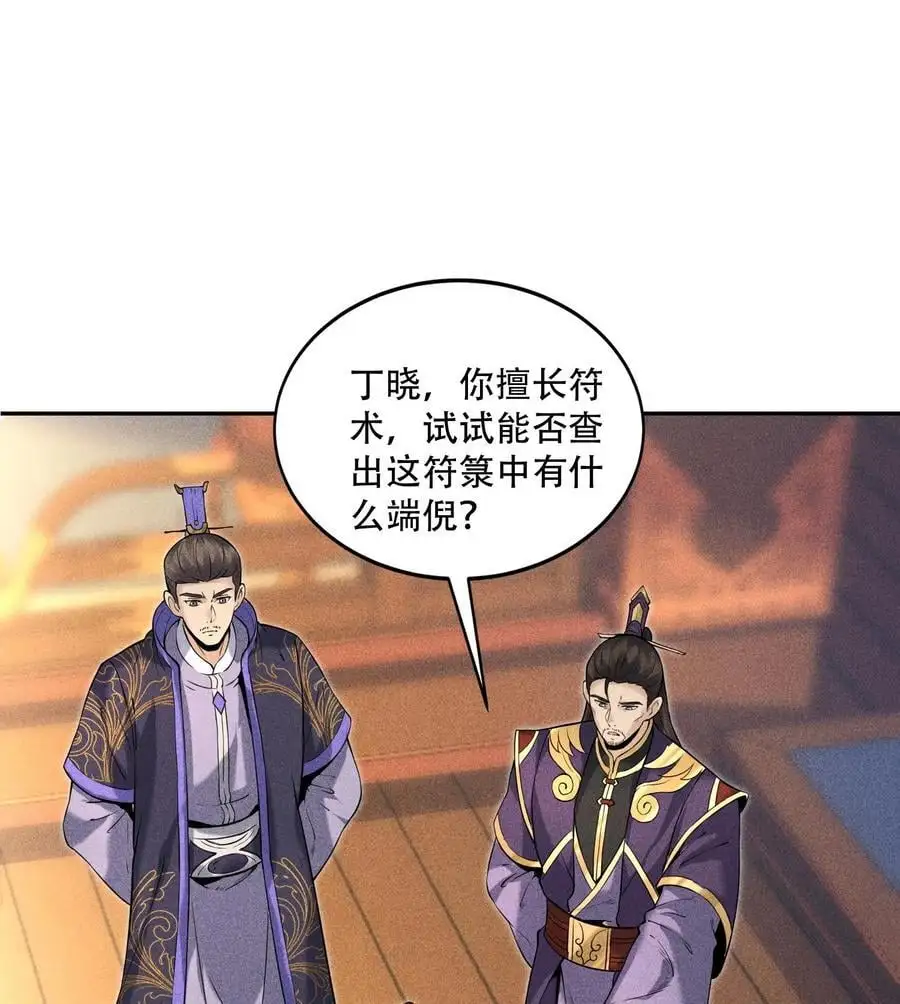 53 意外徒生 第59页