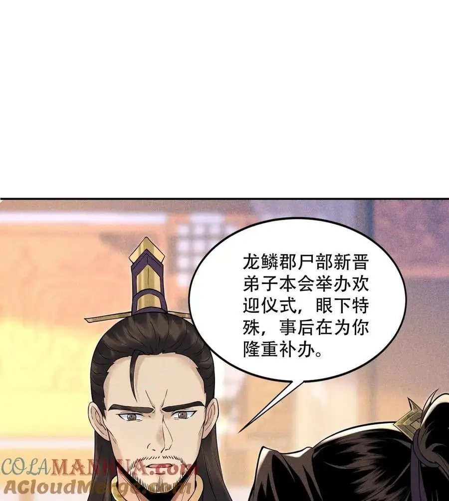 53 意外徒生 第61页