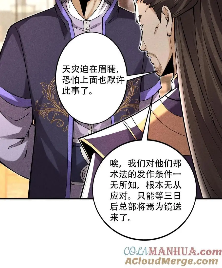 53 意外徒生 第67页