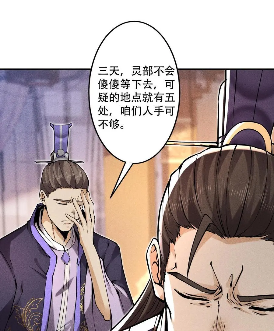 53 意外徒生 第68页