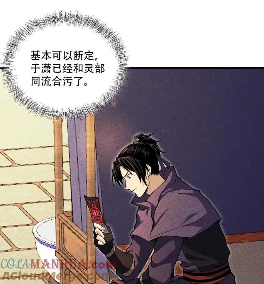 54 白河惨剧 第4页
