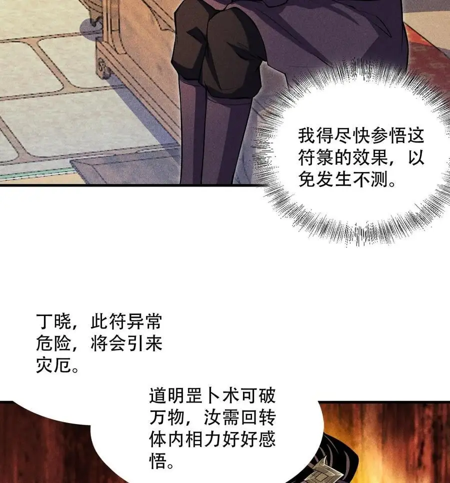 54 白河惨剧 第5页