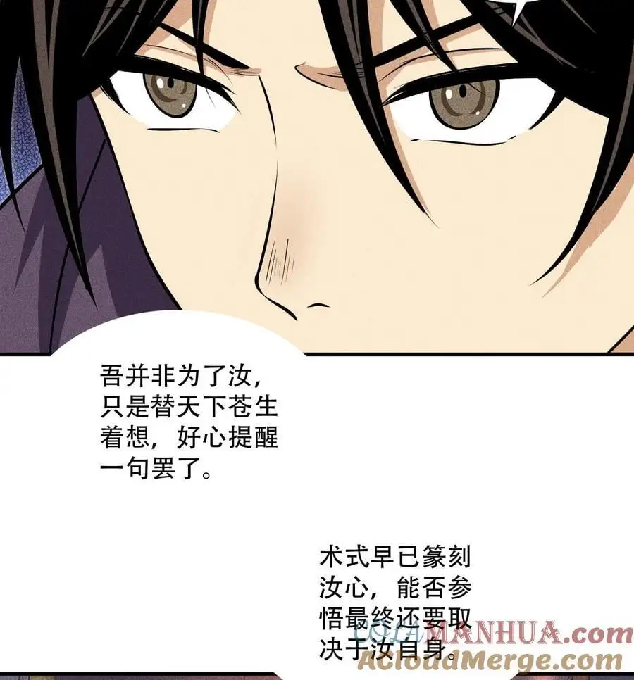 54 白河惨剧 第7页