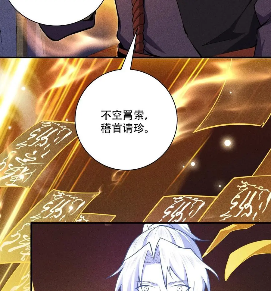 54 白河惨剧 第9页