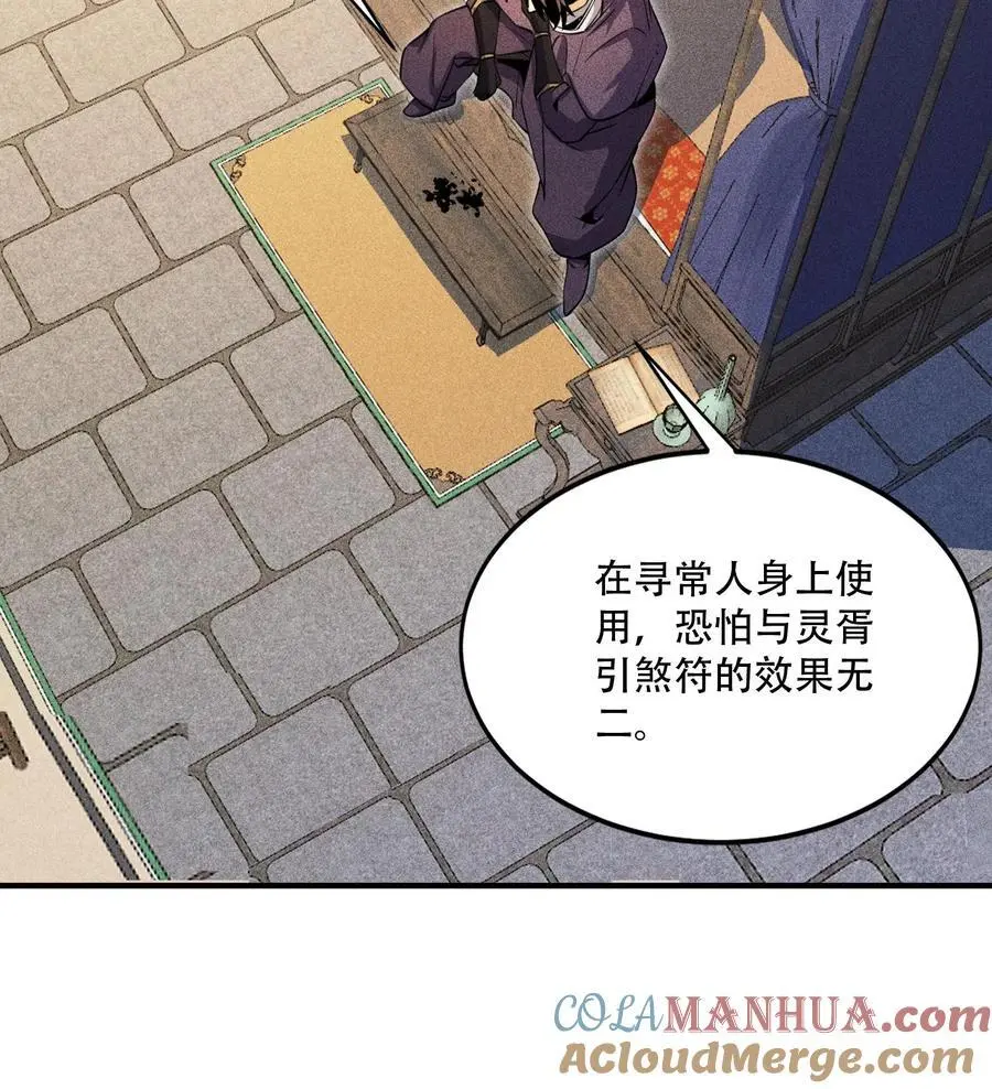 54 白河惨剧 第31页
