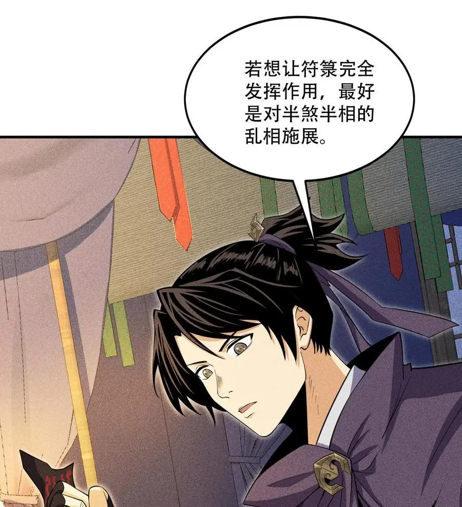 54 白河惨剧 第32页